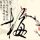 终极一班2